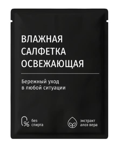 Салфетки влажные в индивидуальной упаковке ЛЕМОНГРАСС ЧЕРНЫЕ