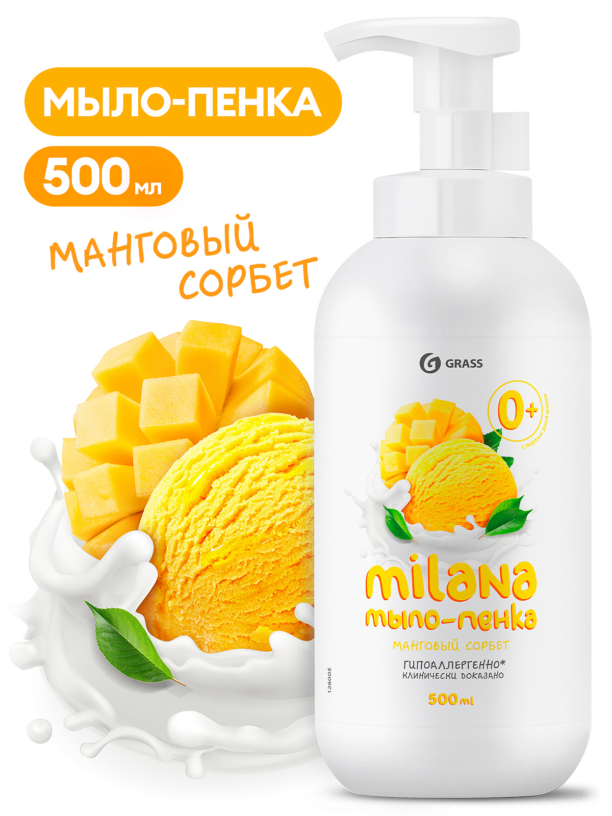 GRASS мыло-пенка Milana "Манговый сорбет" 500мл.с дозатором